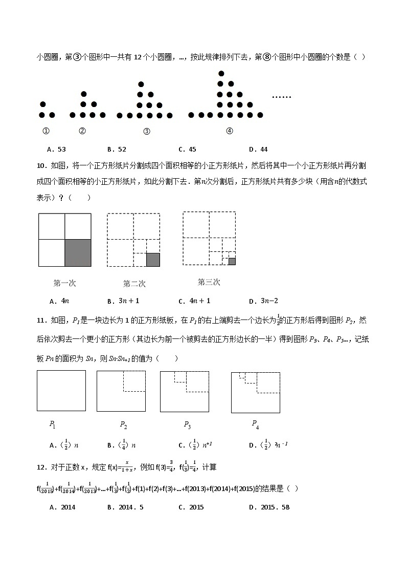 微专题03 整式加减之规律探究通关专练(原卷版） 第3页