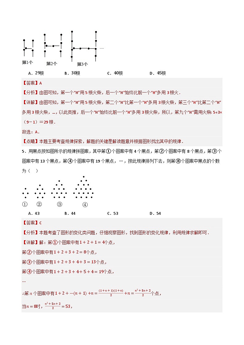 微专题03 整式加减之规律探究通关专练(解析版）第3页