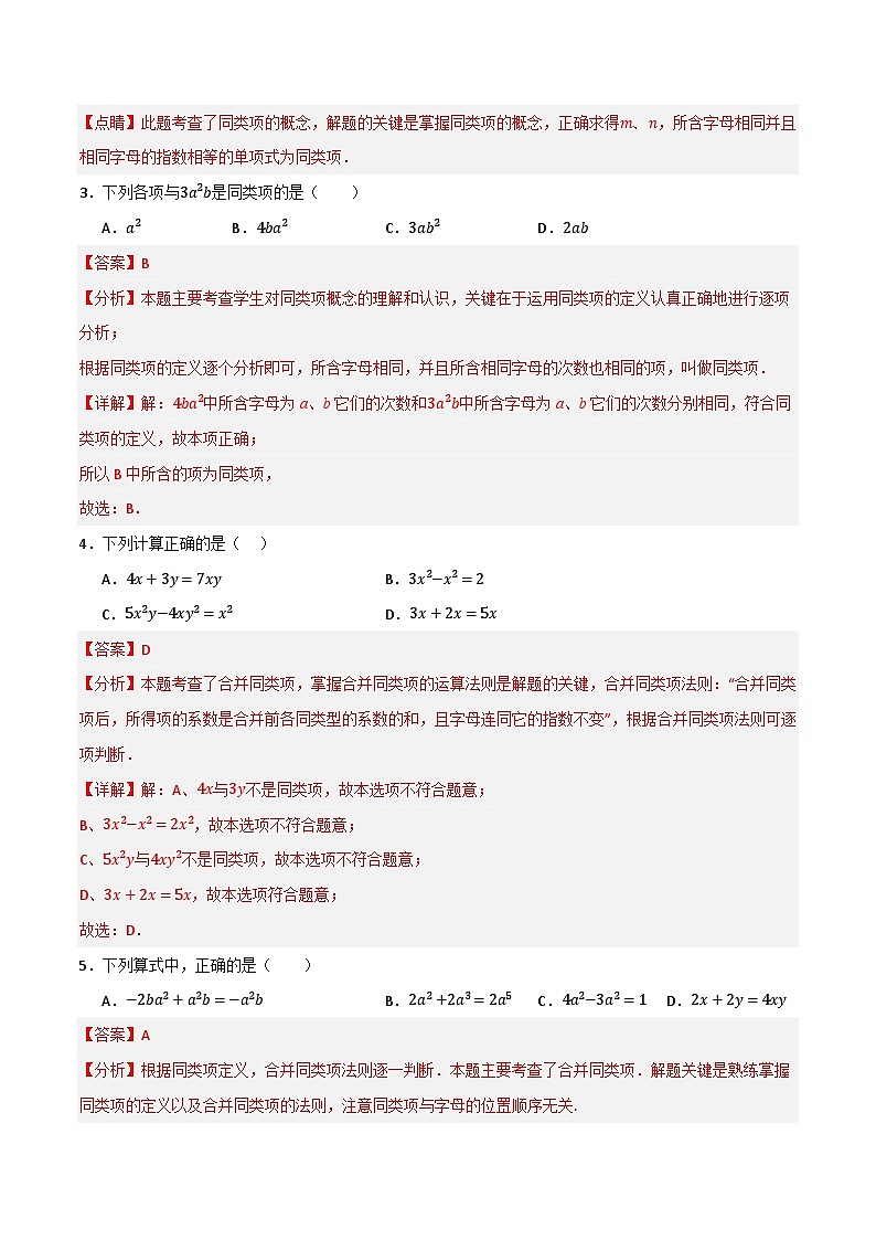 专题04 整式的加减单元过关（培优版）(解析版）第2页