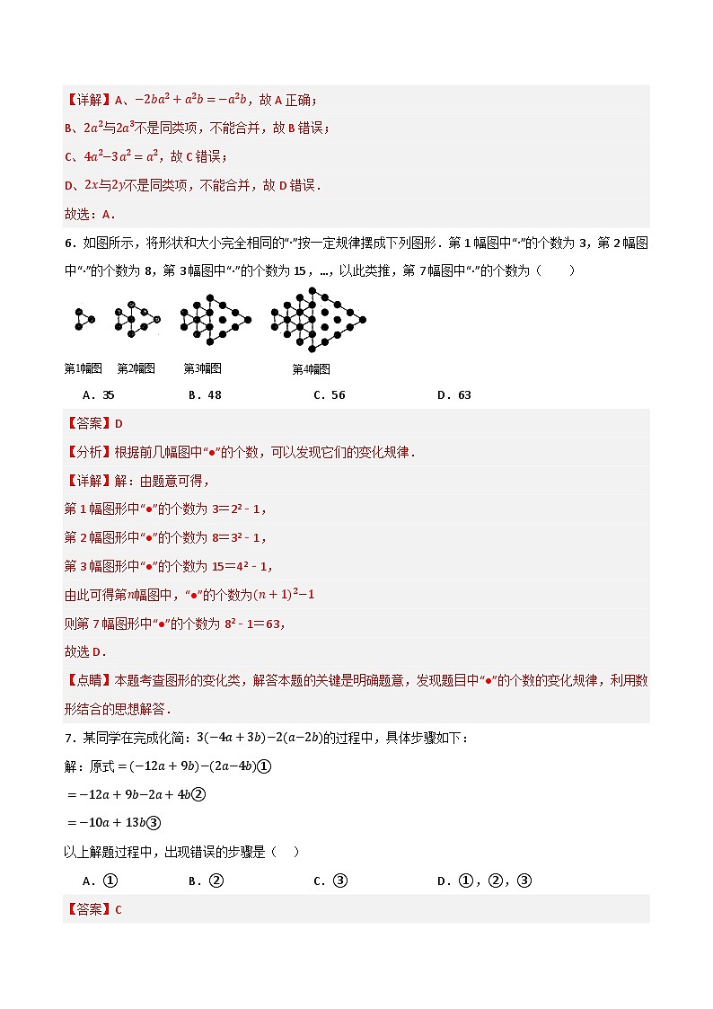 专题04 整式的加减单元过关（培优版）(解析版）第3页
