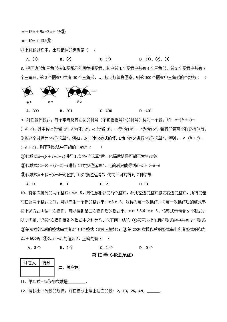 专题04 整式的加减单元过关（培优版）（原卷版）第2页