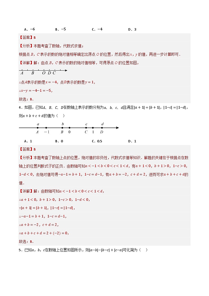 微专题04 整式加减之绝对值化简通关专练(解析版）第2页