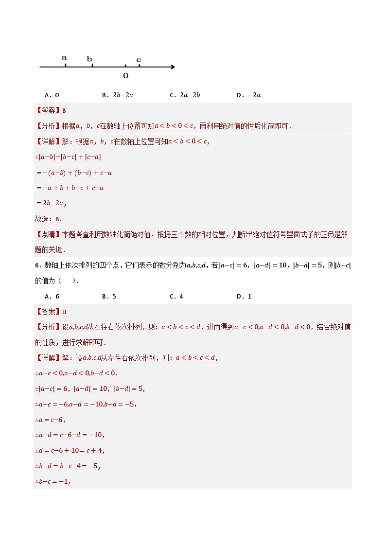 微专题04 整式加减之绝对值化简通关专练(解析版）第3页