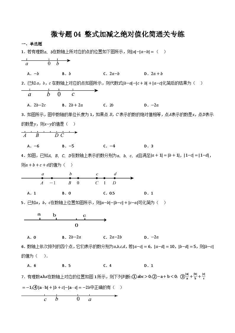 微专题04 整式加减之绝对值化简通关专练（原卷版）第1页
