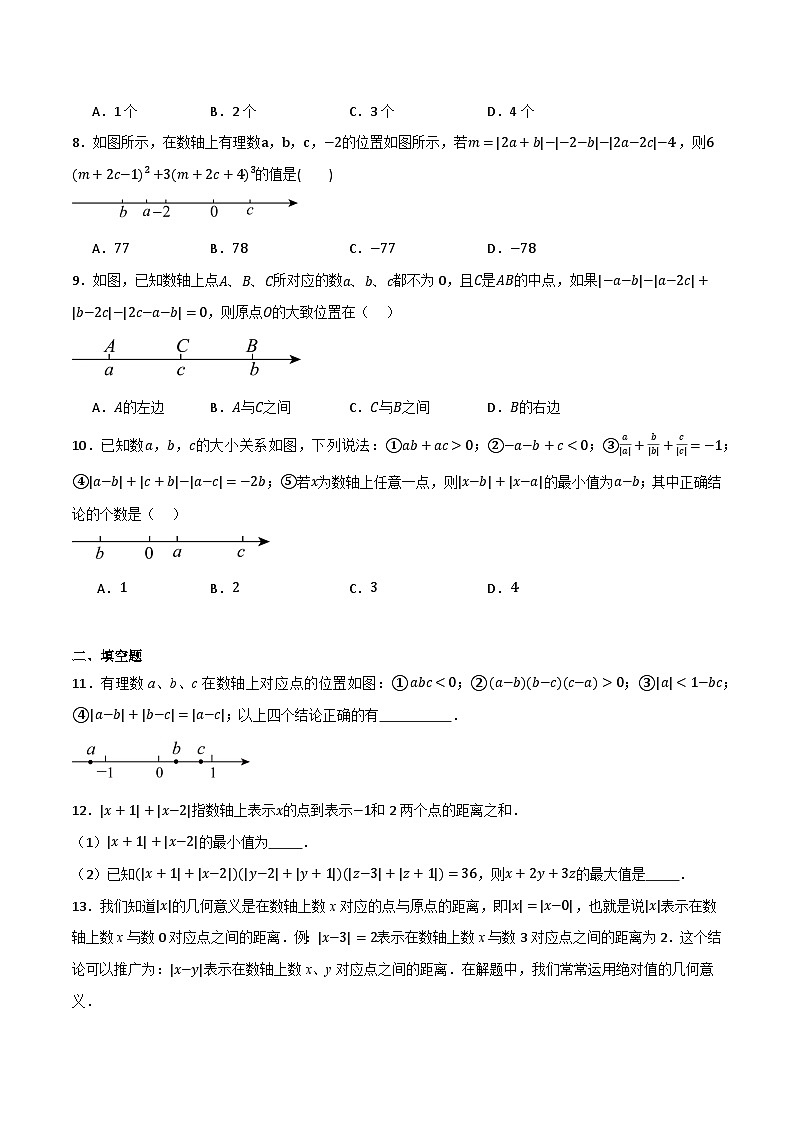 微专题04 整式加减之绝对值化简通关专练（原卷版）第2页