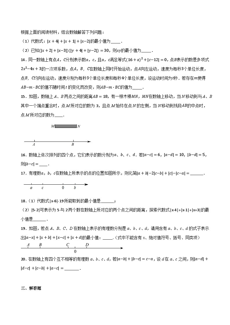 微专题04 整式加减之绝对值化简通关专练（原卷版）第3页