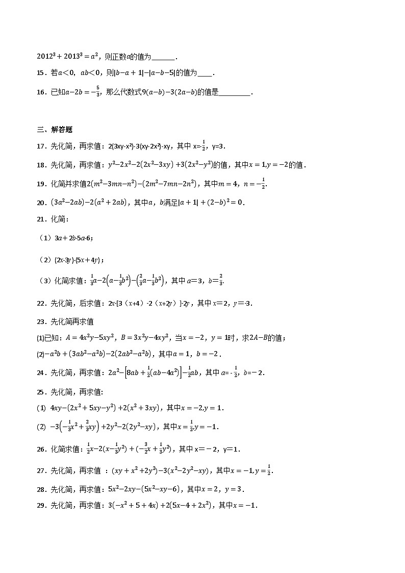 微专题01 整式加减之化简求值通关专练(原卷版） 第2页