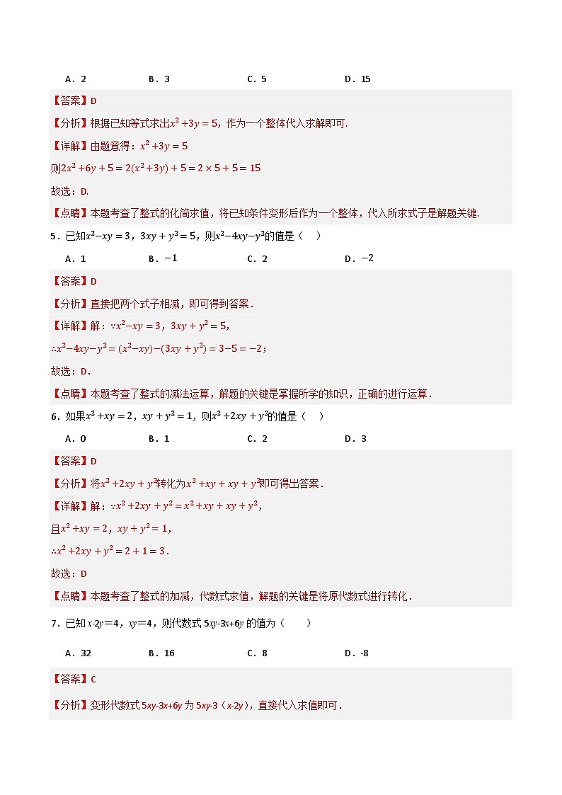 微专题01 整式加减之化简求值通关专练（知识串讲+大考点）(解析版）第2页