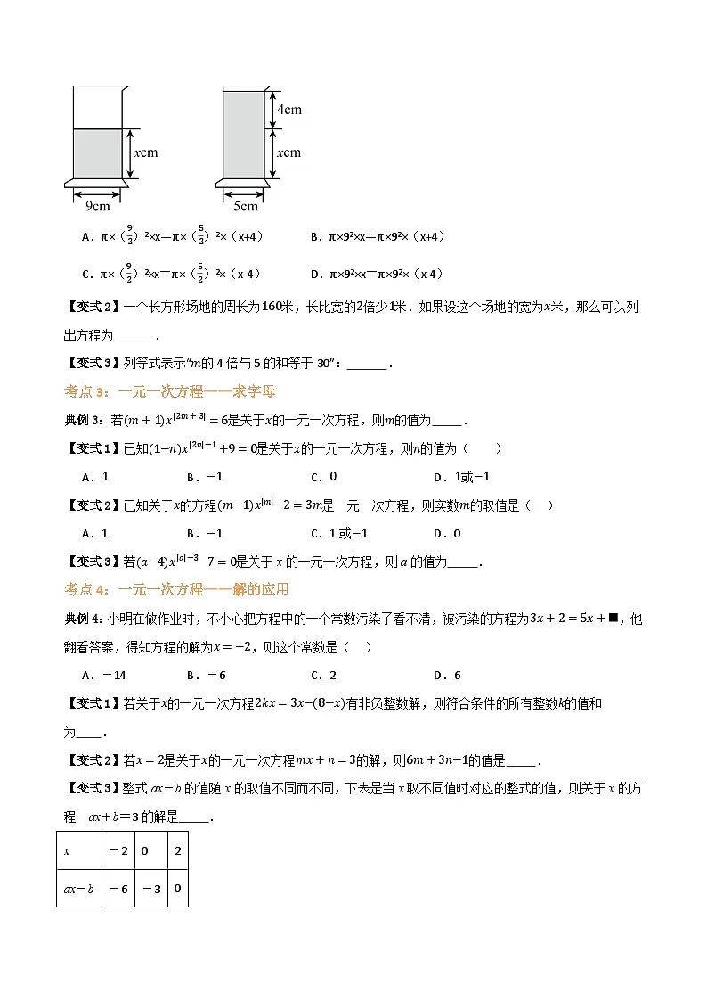 专题01 从算式到方程【六大考点+知识串讲】(原卷版）第3页