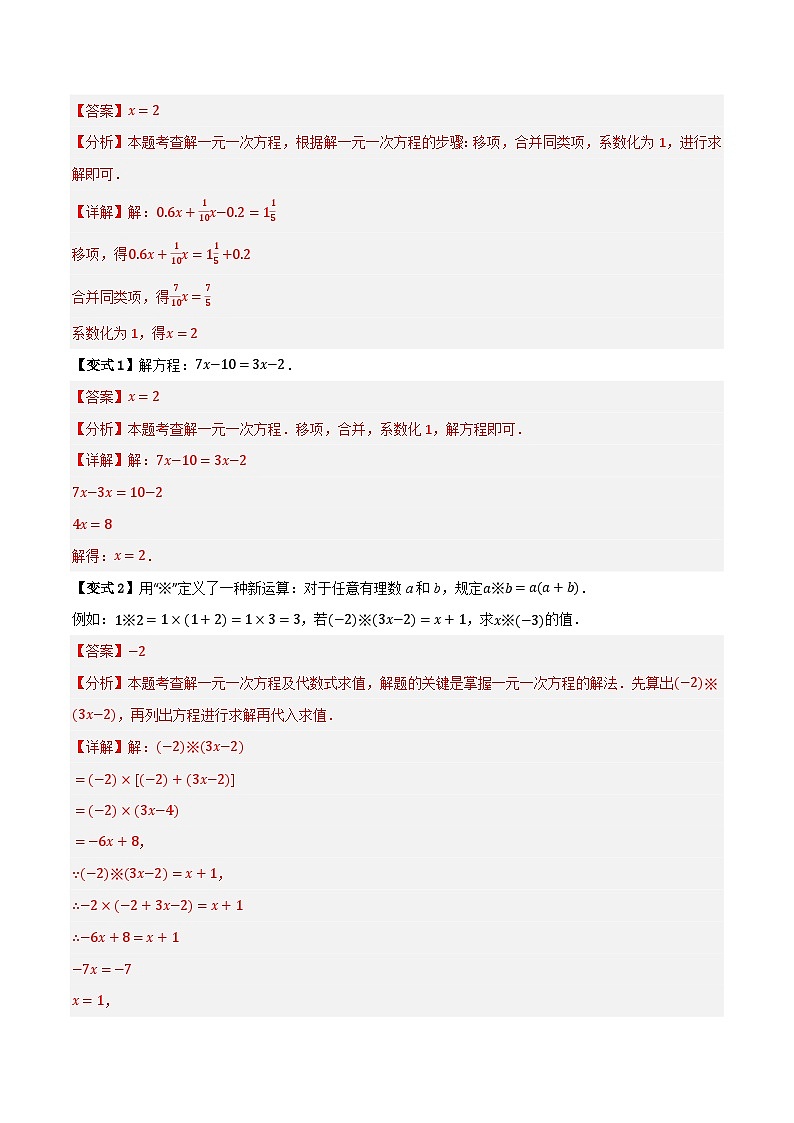 专题02 解一元一次方程【七大考点+知识串讲】(解析版）第2页