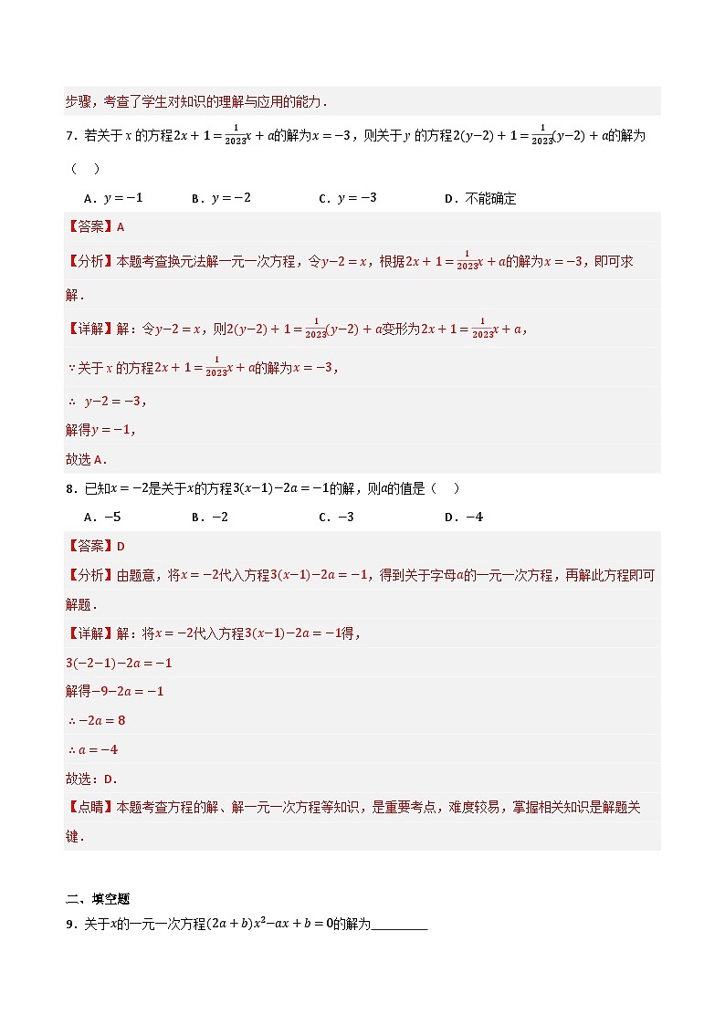 微专题01 解一元一次方程通关专练(解析版）第3页