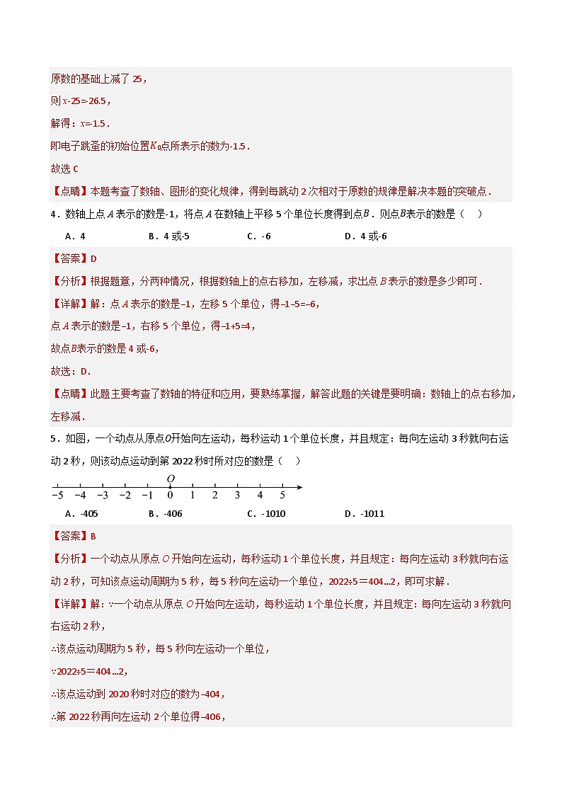 微专题02 方程思想解决动点问题通关专练(解析版）第2页