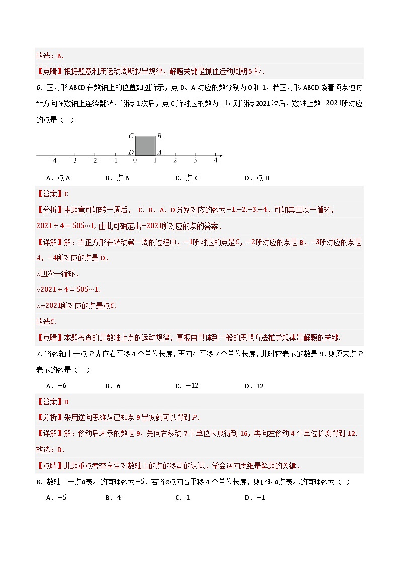 微专题02 方程思想解决动点问题通关专练(解析版）第3页