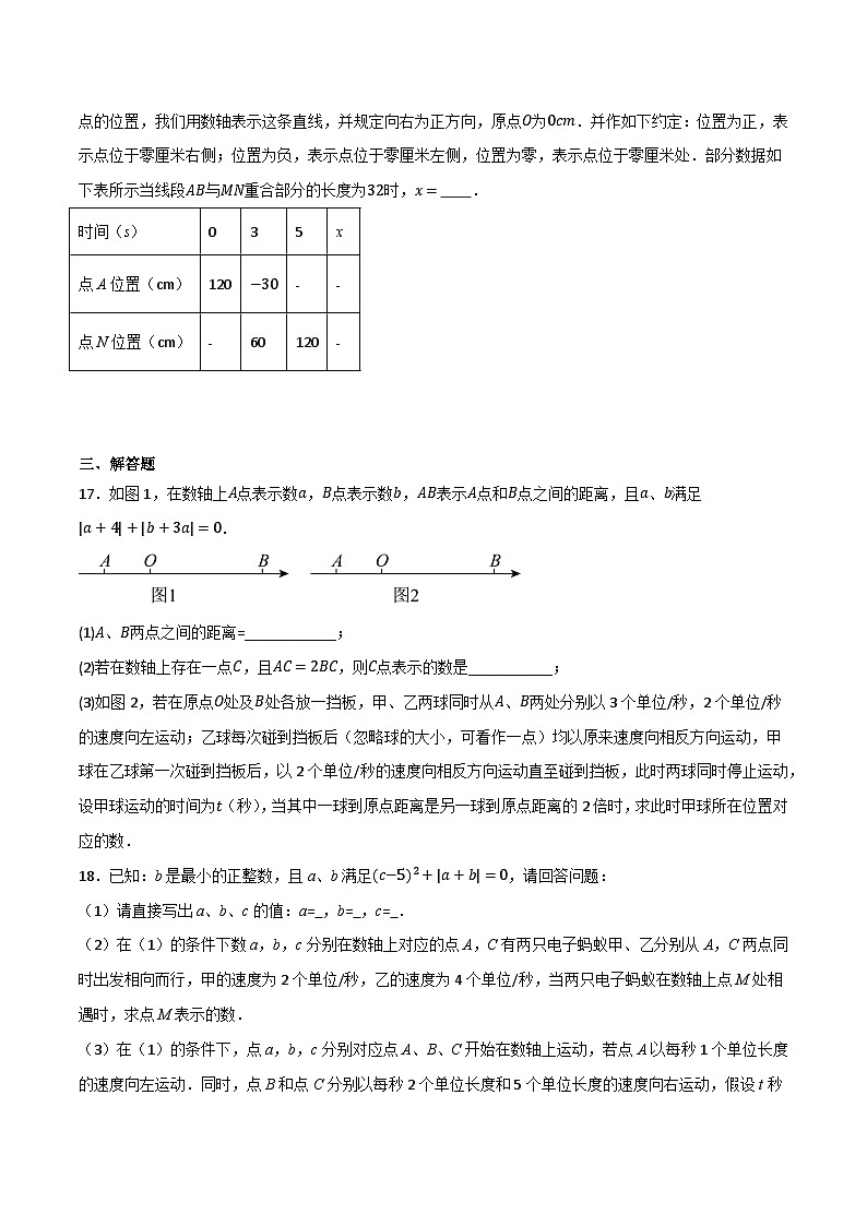 微专题02 方程思想解决动点问题通关专练(原卷版）第3页