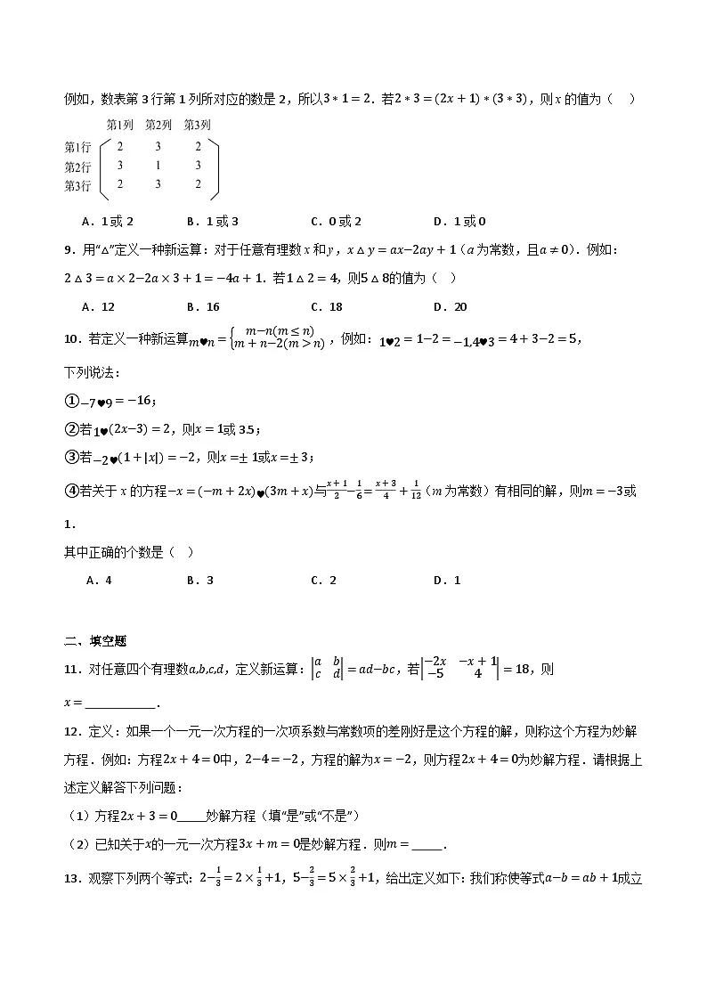 微专题03 一元一次方程新定义问题通关专练(原卷版）第2页