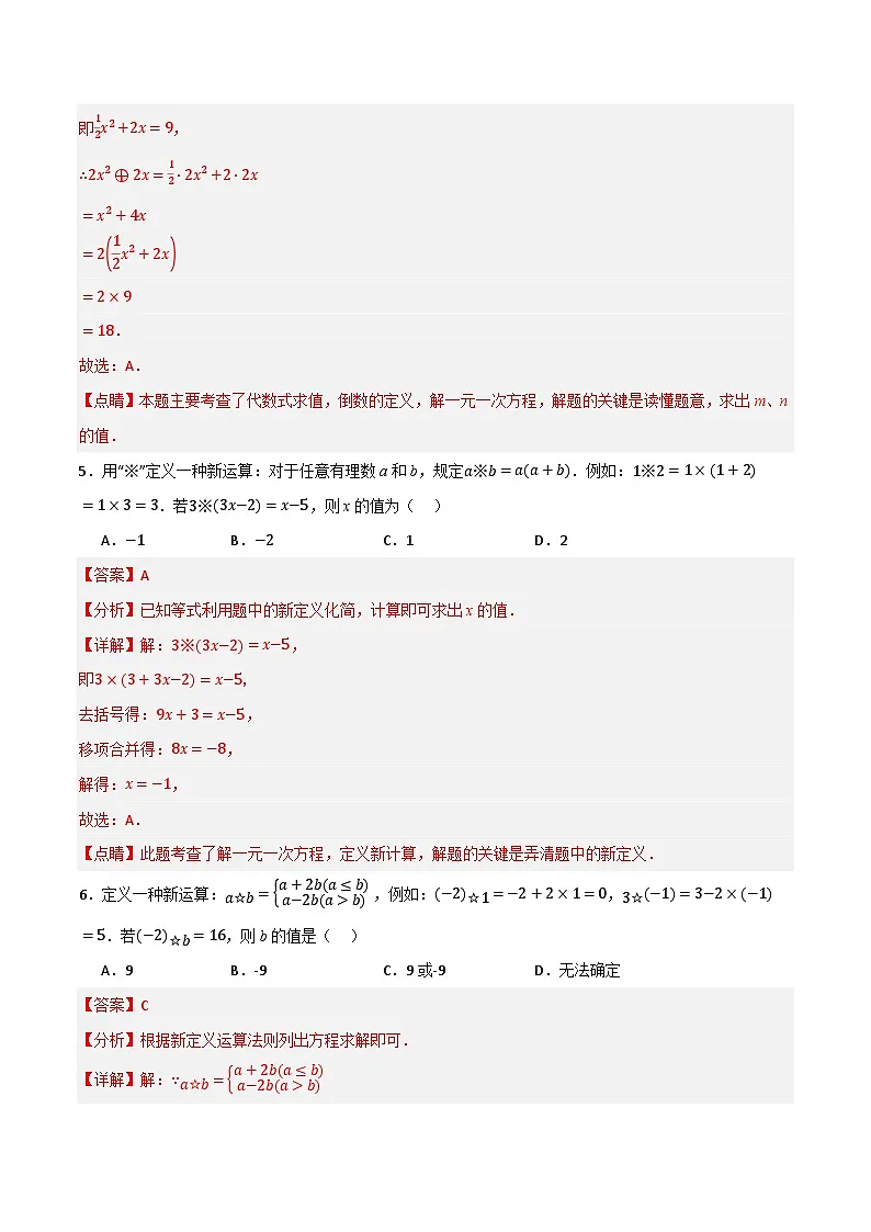 微专题03 一元一次方程新定义问题通关专练(解析版）第3页
