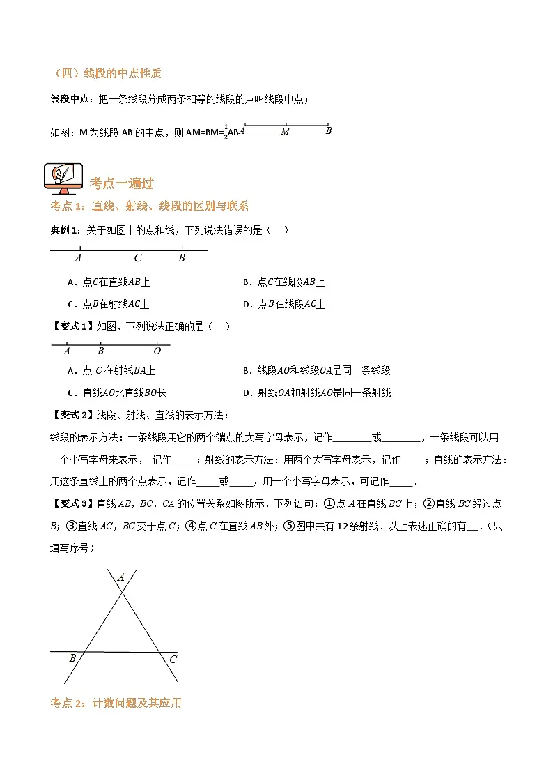 专题02 直线、射线、线段【九大考点+知识串讲】(原卷版）第2页