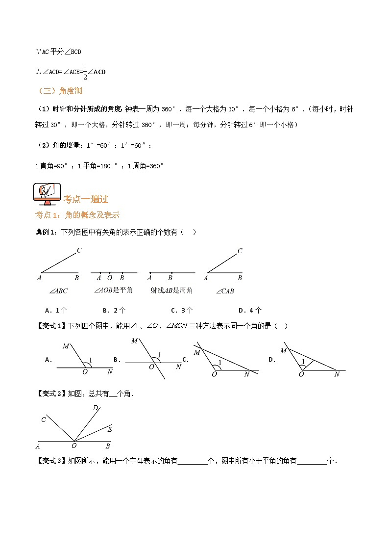 专题03 角【九大考点+知识串讲】(原卷版）第2页