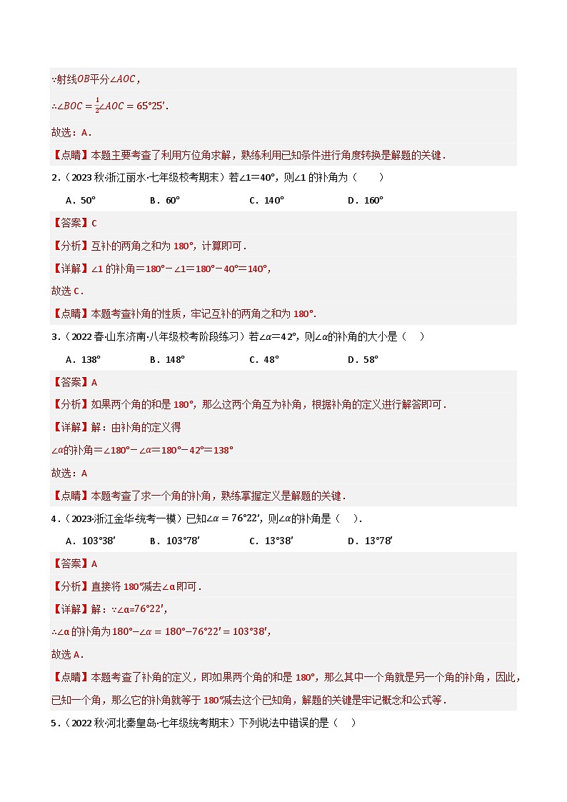 微专题03 角的和差倍分通关专练(解析版）第2页