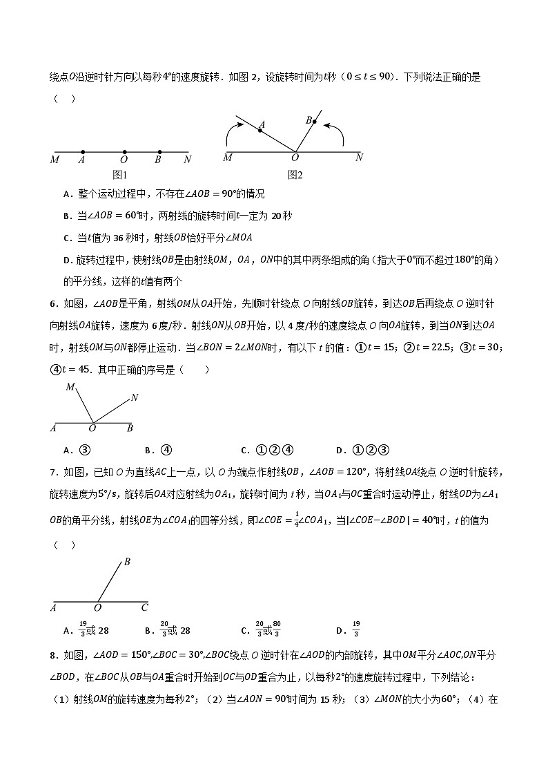 微专题04 角的转动问题通关专练(原卷版）第2页