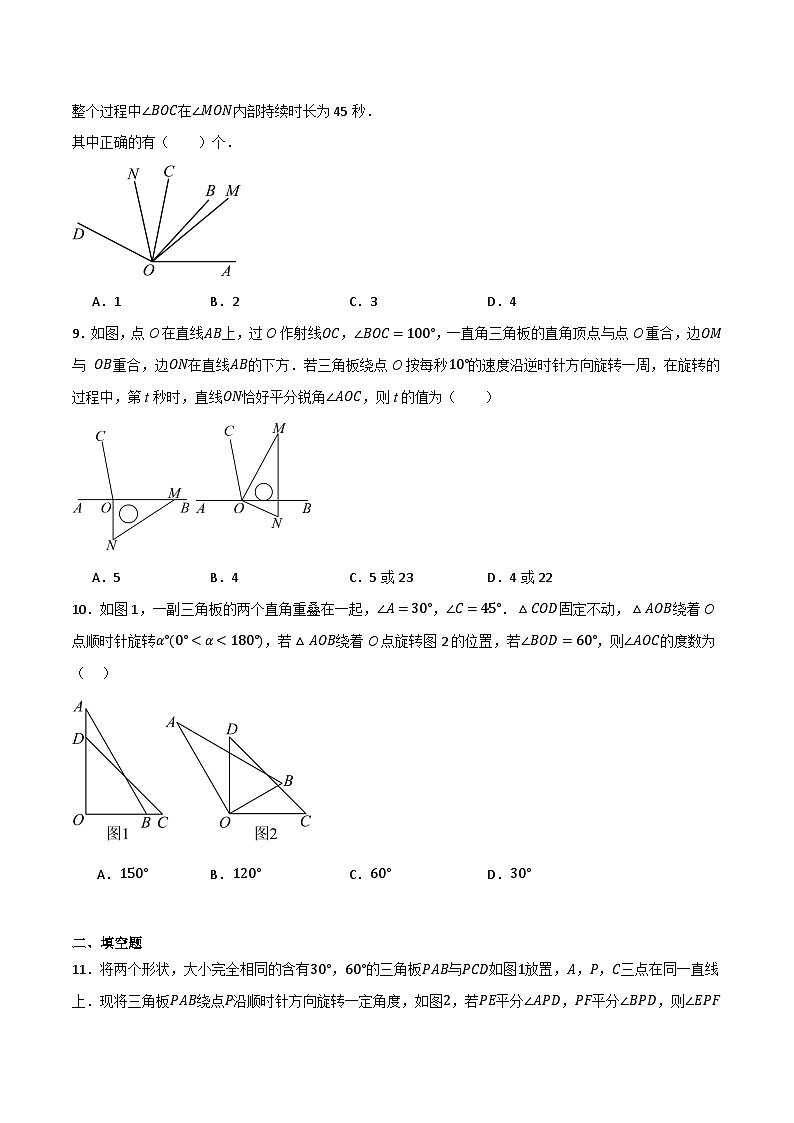 微专题04 角的转动问题通关专练(原卷版）第3页