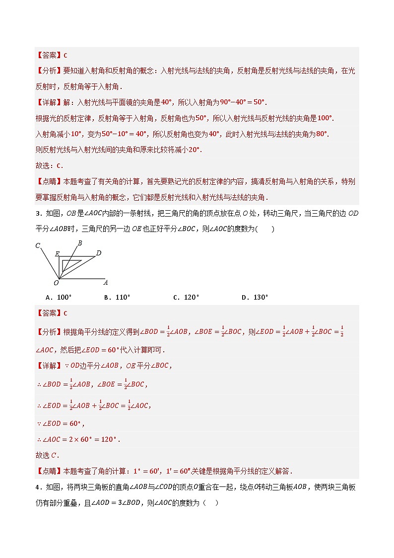 微专题04 角的转动问题通关专练(解析版）第2页