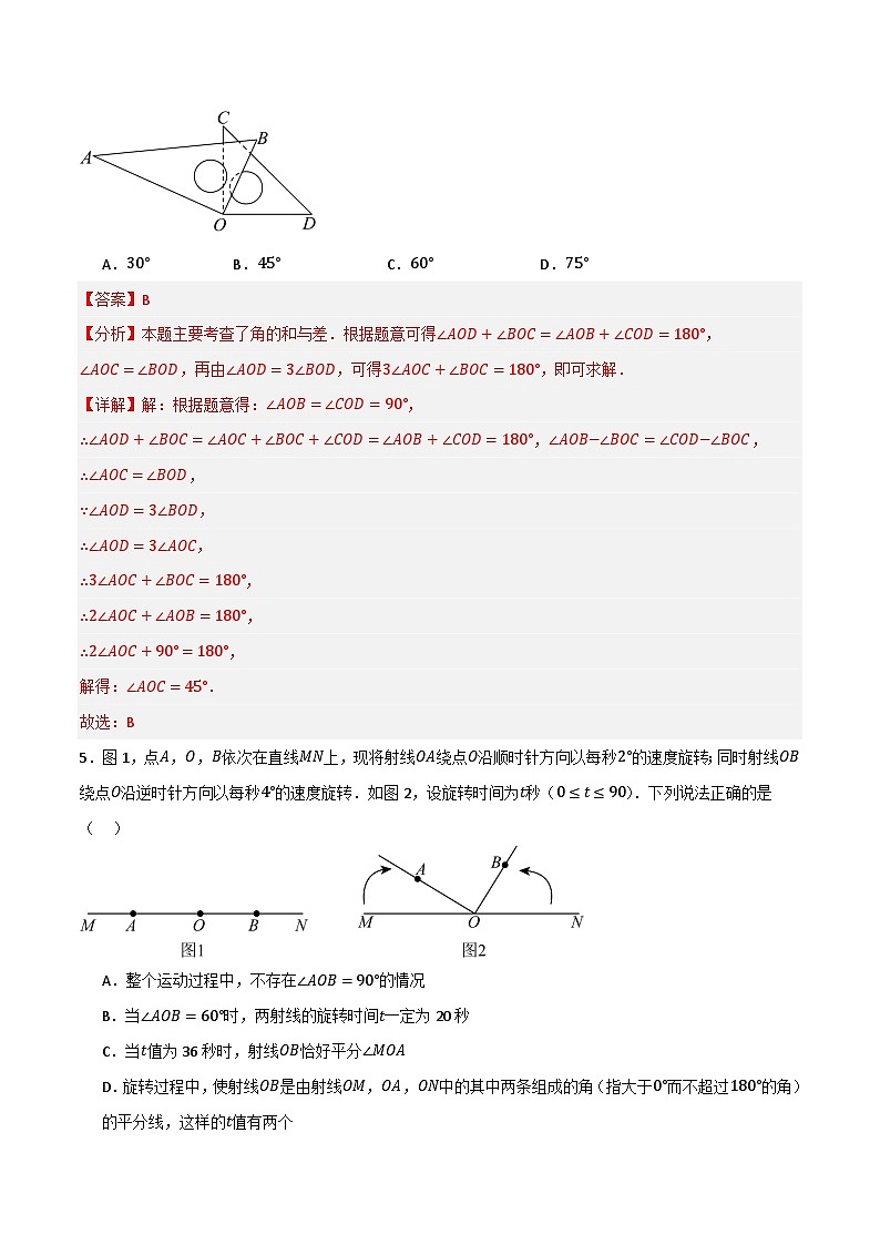 微专题04 角的转动问题通关专练(解析版）第3页