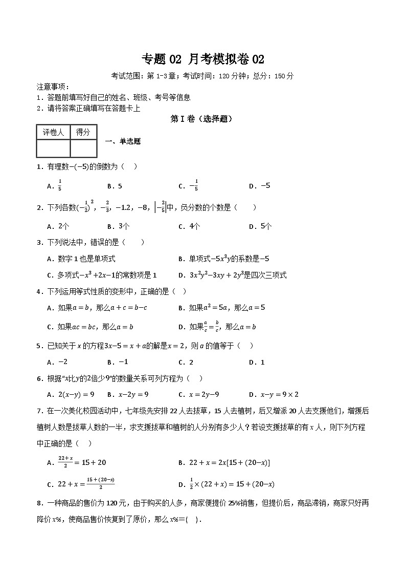 专题02 月考模拟卷02（原卷版）第1页