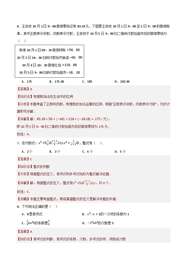 专题03 期中预测模拟卷01(解析版）第3页
