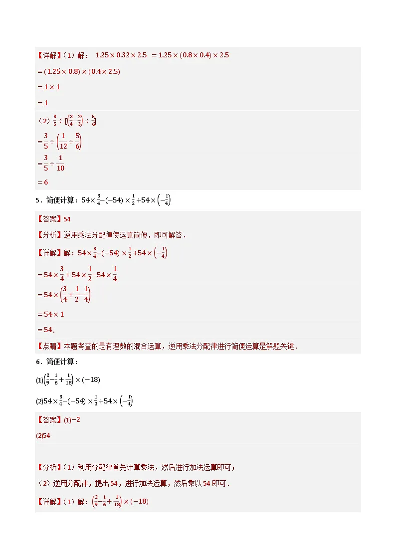 微专题02 有理数简便运算通关专练（30题）(解析版）第3页