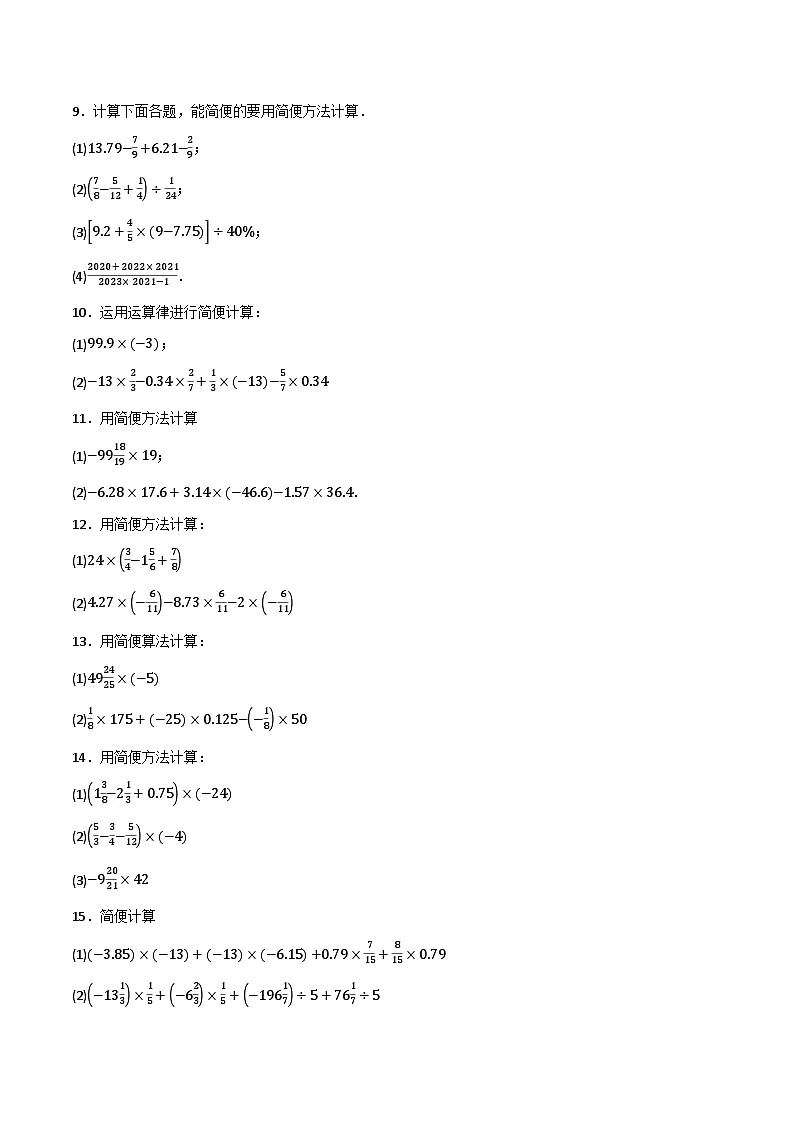 微专题02 有理数简便运算通关专练（30题）(原卷版）第2页
