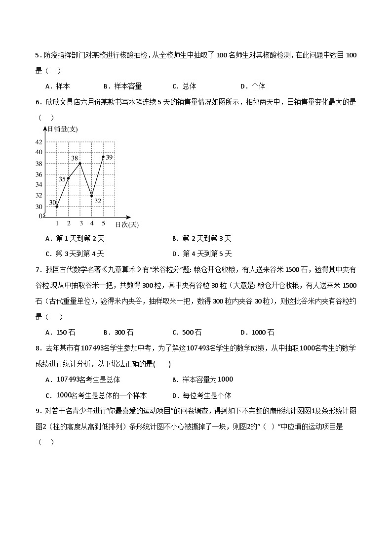 专题02 数据的收集与整理单元过关（基础版）(原卷版） 第2页