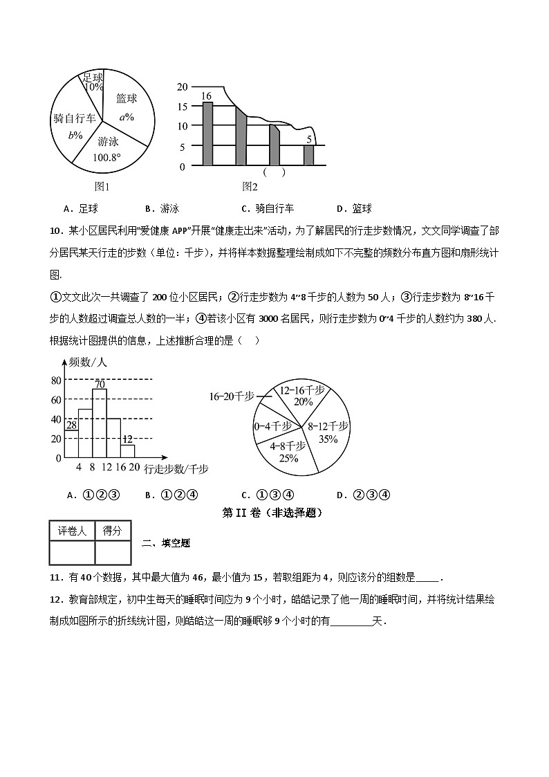 专题02 数据的收集与整理单元过关（基础版）(原卷版） 第3页
