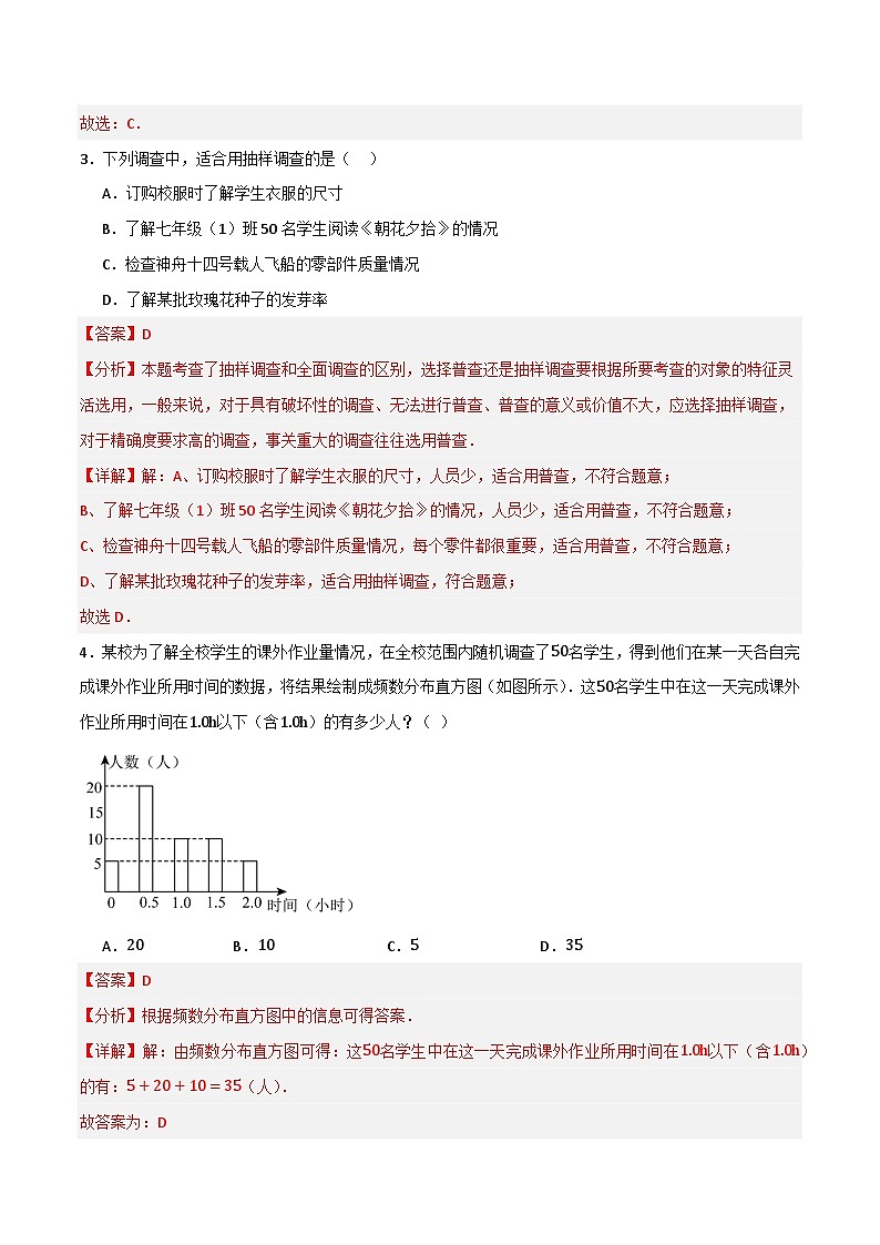 专题02 数据的收集与整理单元过关（基础版）(解析版） 第2页