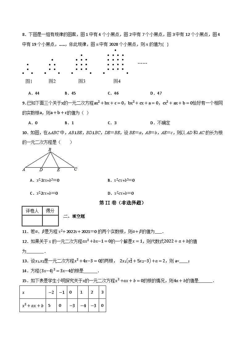 专题06 一元二次方程单元过关（培优版）(原卷版）第2页