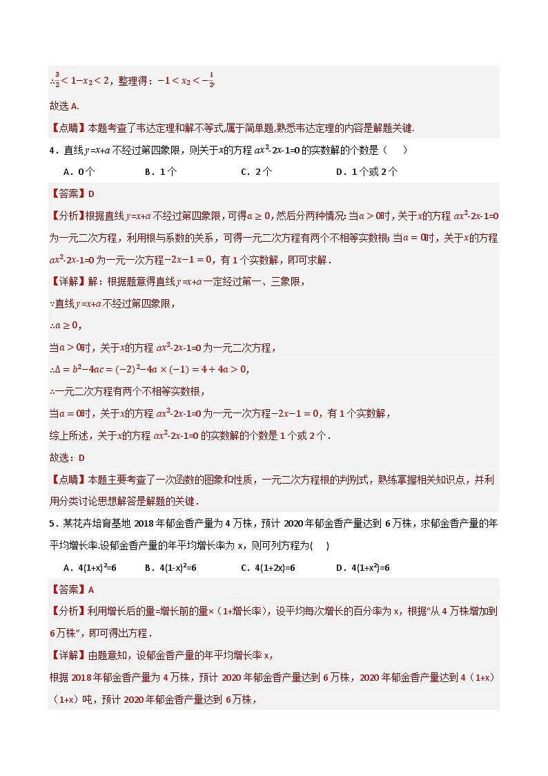 专题06 一元二次方程单元过关（培优版）(解析版）第2页