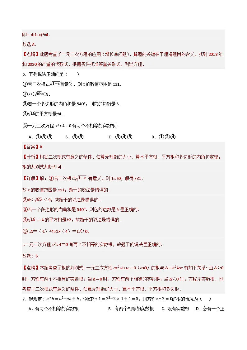 专题06 一元二次方程单元过关（培优版）(解析版）第3页