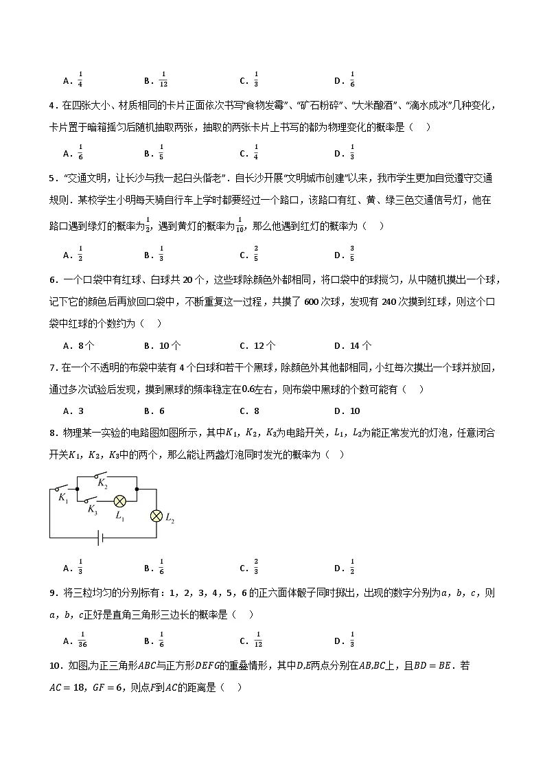 专题02 概率的进一步认识单元过关（基础版）(原卷版） 第2页