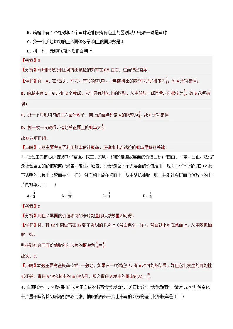 专题02 概率的进一步认识单元过关（基础版）(解析版）第2页