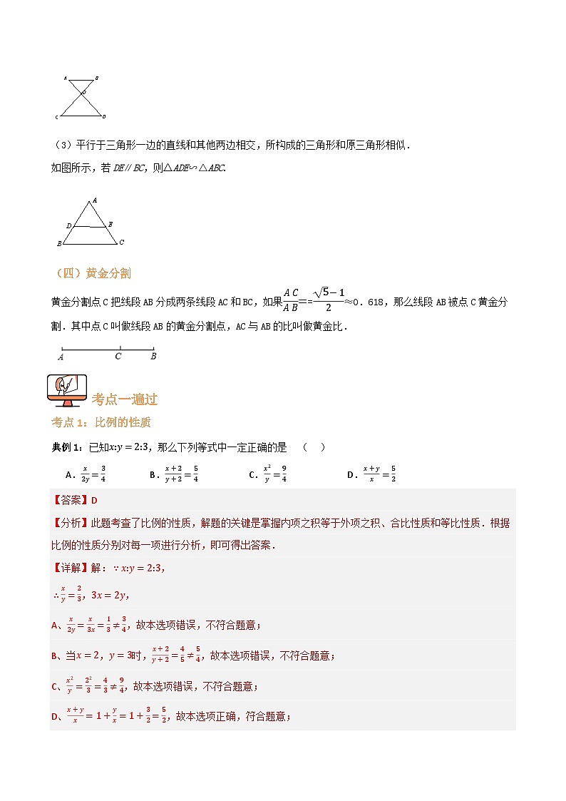 专题01 平行线平分线段成比例【九大考点+知识串讲】(解析版）第2页