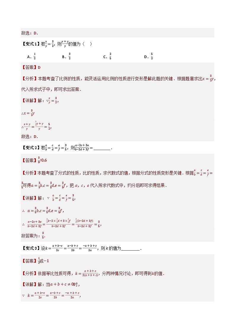 专题01 平行线平分线段成比例【九大考点+知识串讲】(解析版）第3页