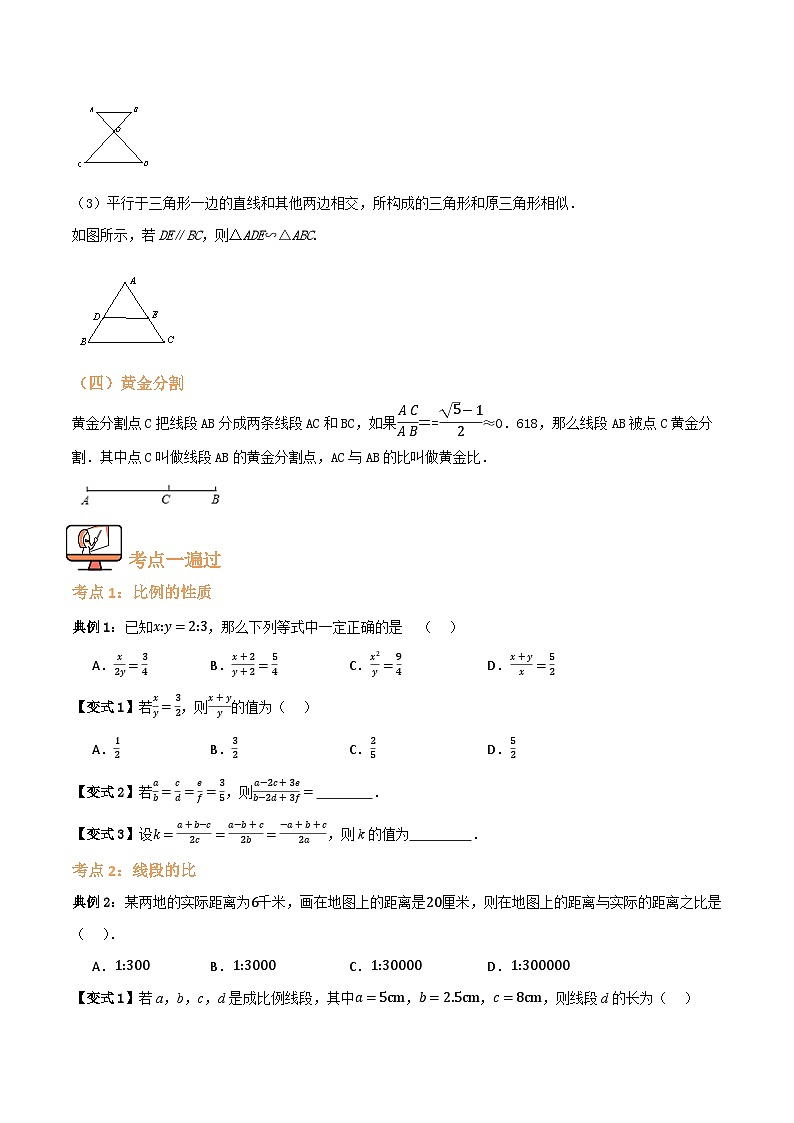 专题01 平行线平分线段成比例【九大考点+知识串讲】(原卷版）第2页