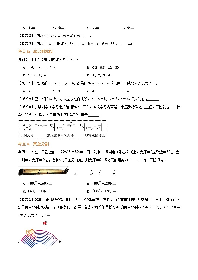 专题01 平行线平分线段成比例【九大考点+知识串讲】(原卷版）第3页