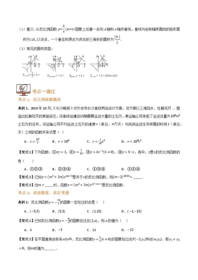 专题01 反比例函数【八大考点+知识串讲】 (原卷版）第2页