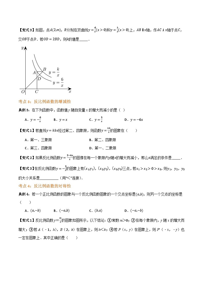 专题01 反比例函数【八大考点+知识串讲】 (原卷版）第3页