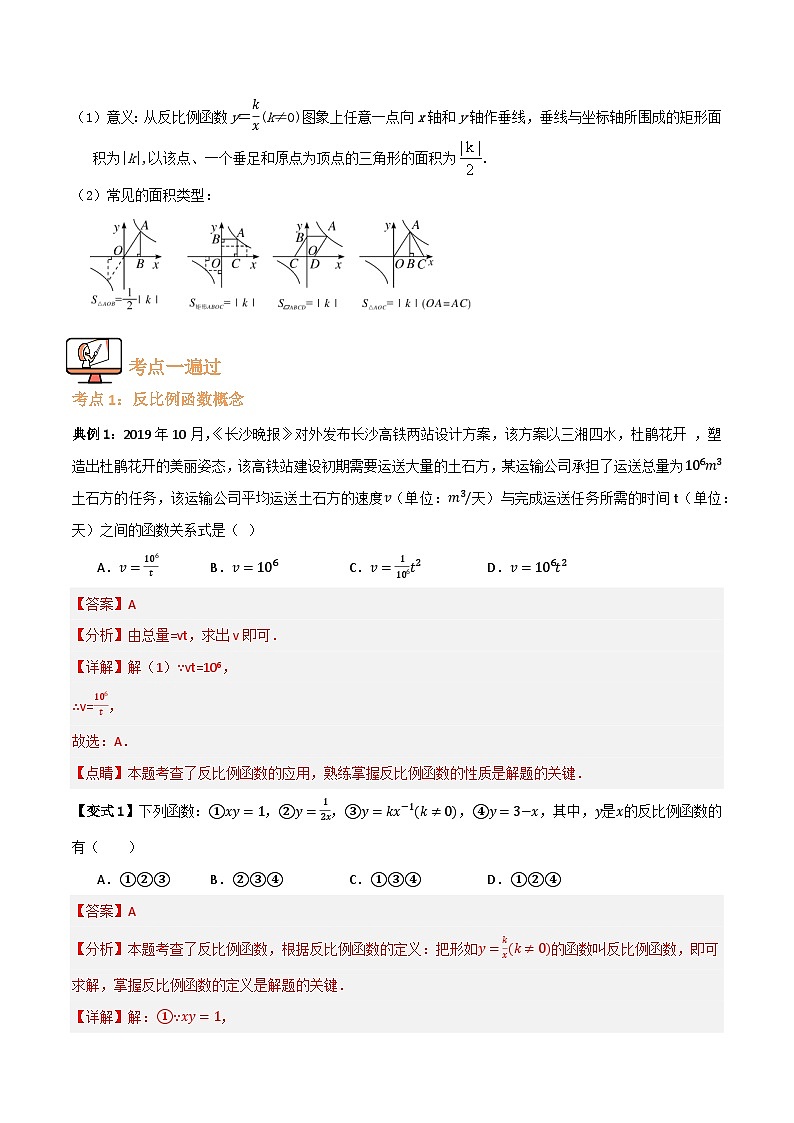 专题01 反比例函数（知识串讲+8大考点） (解析版）第2页