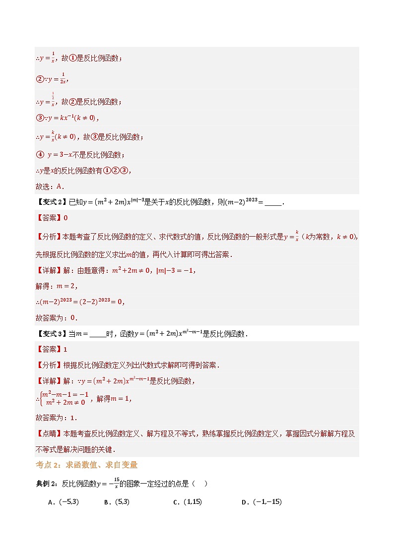 专题01 反比例函数（知识串讲+8大考点） (解析版）第3页
