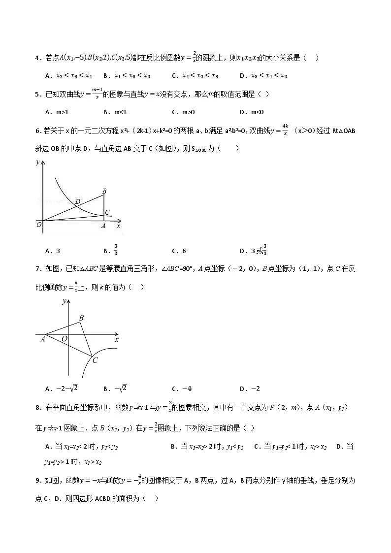 专题03 反比例函数单元过关（基础版） (原卷版)第2页