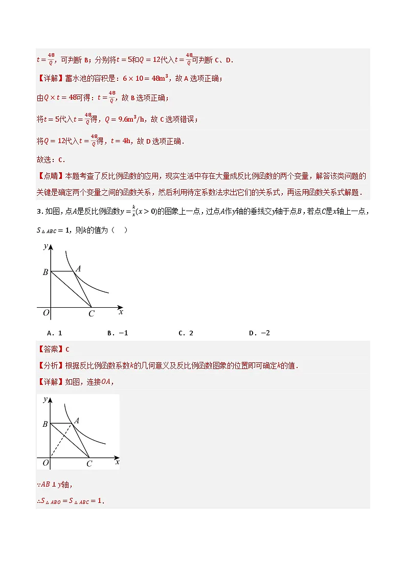 专题03 反比例函数单元过关（基础版） (解析版)第2页