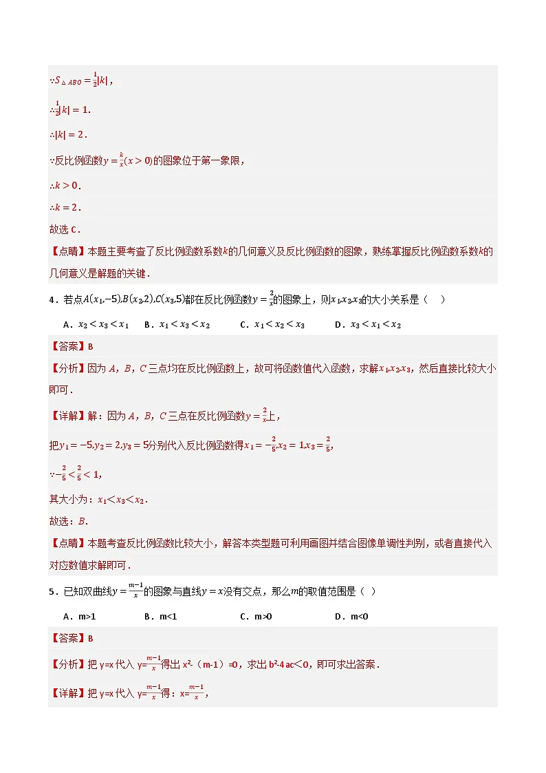专题03 反比例函数单元过关（基础版） (解析版)第3页
